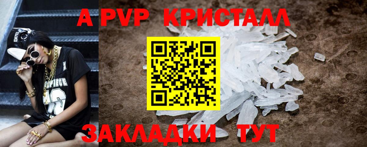 Alpha PVP Crystall  Alpha-PVP  Alpha-PVP СК КРИС  A PVP Соль  Химки  Вход с VPN 
