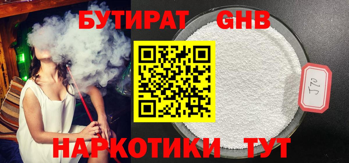Бутират  БУТИРАТ бутандиол  Вход с VPN  Химки 