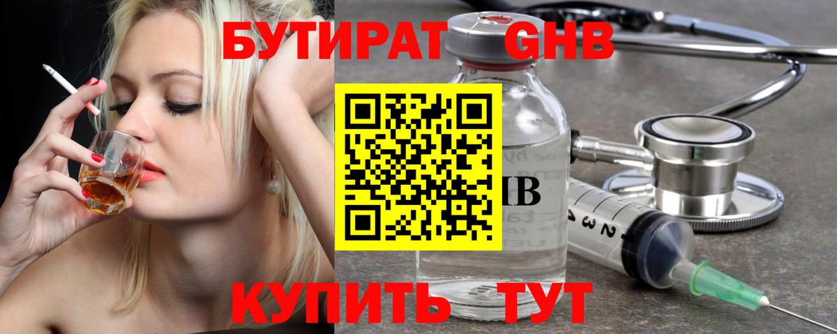 БУТИРАТ 99% Химки