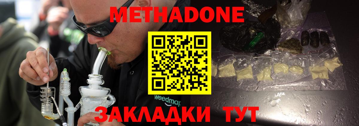 МЕТАДОН белоснежный  Вход с VPN  Химки 