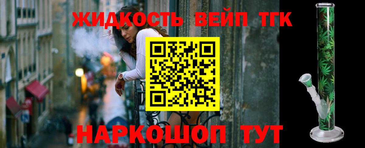 Дистиллят ТГК концентрат  Вход с VPN  Химки  Дистиллят ТГК жижа 